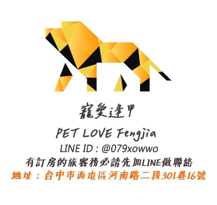 寵愛逢甲 Appartement Taichung Buitenkant foto